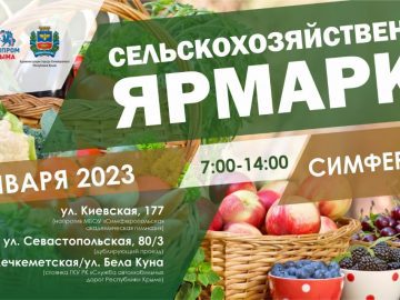 В Минсельхозе рассказали, когда в Симферополе пройдут ярмарки