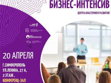 Бизнес-интенсив с предпринимателями