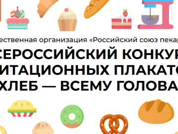 Хлеб – всему голова!