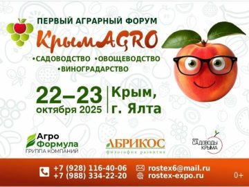 Международный форум «КрымAGRO»