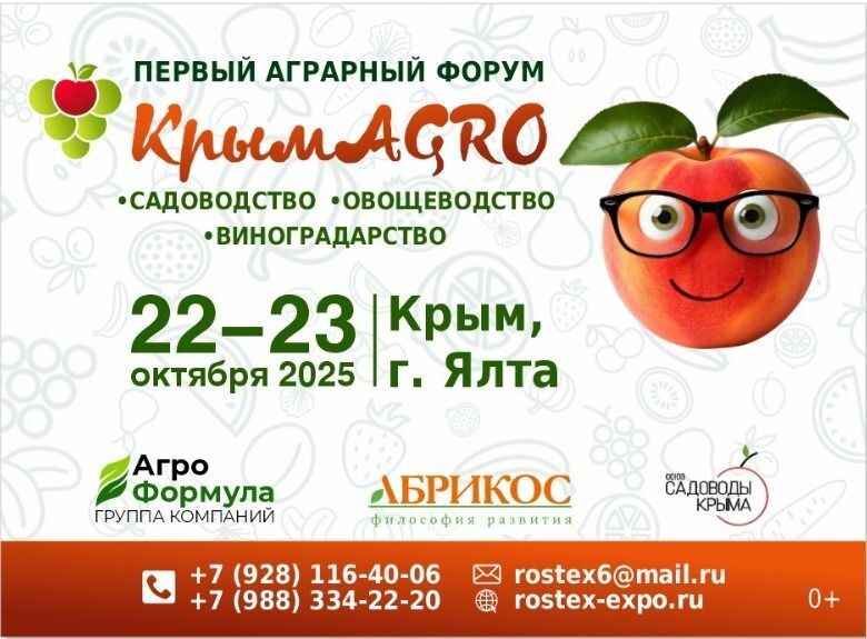 Международный форум «КрымAGRO»