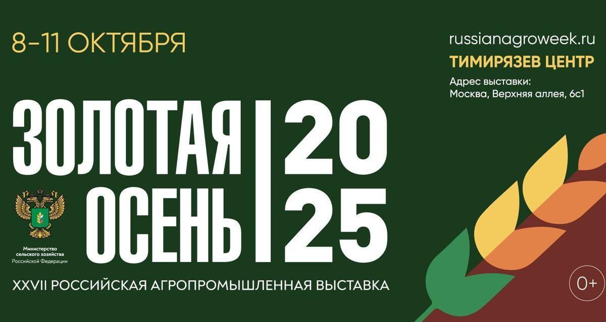 Ключевое деловое событие в сфере сельского хозяйства