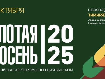 Ключевое деловое событие в сфере сельского хозяйства