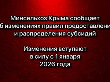 Министерство сельского хозяйства Крыма напоминает!