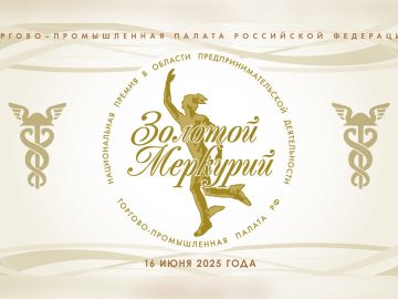 Старт Национальной премии «Золотой Меркурий»