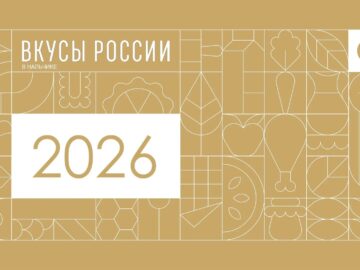 Главный гастрономический фестиваль страны