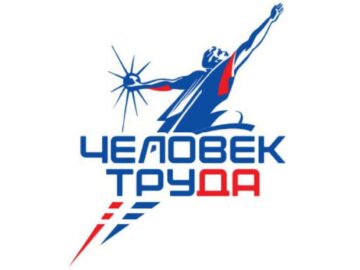 17 июля стартует вторая национальная премия «Человек труда»