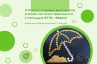 ФГИС «Зерно» - в помощь!
